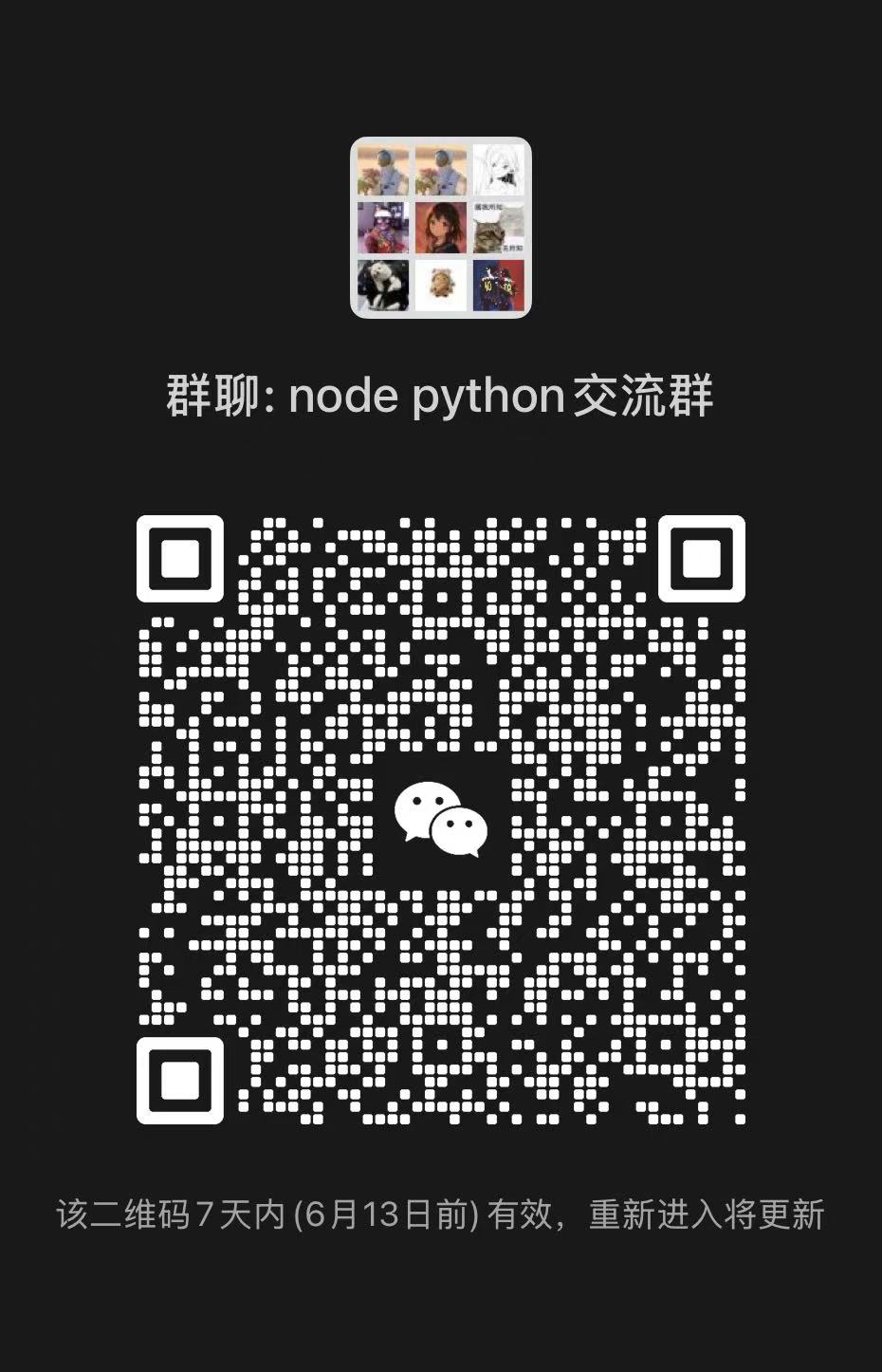 交流群二维码